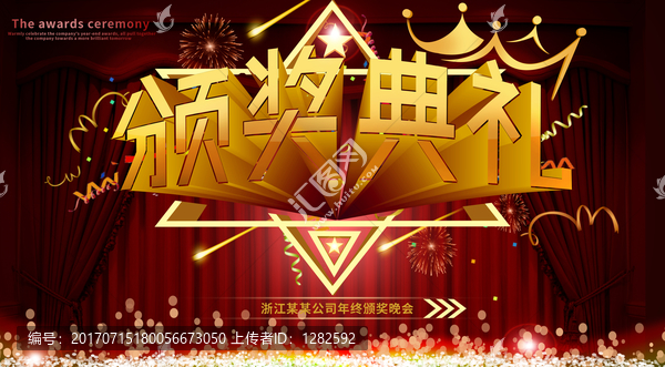頒獎典禮
