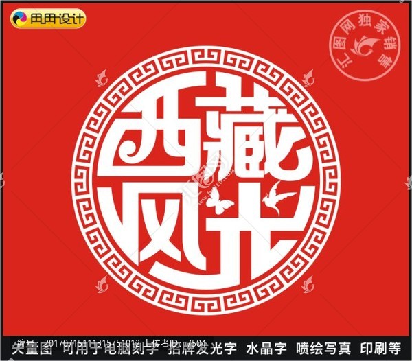 西藏風(fēng)光