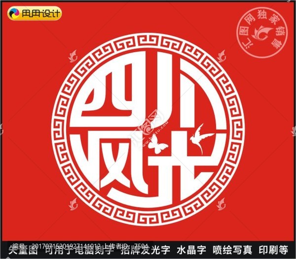 四川風(fēng)光