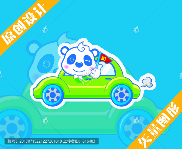 熊貓司機(jī)
