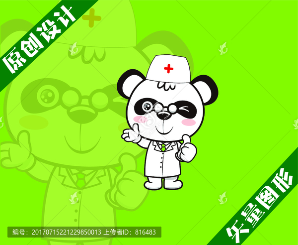 熊猫医生