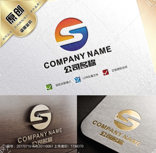 精品S字母LOGO,动感S标志