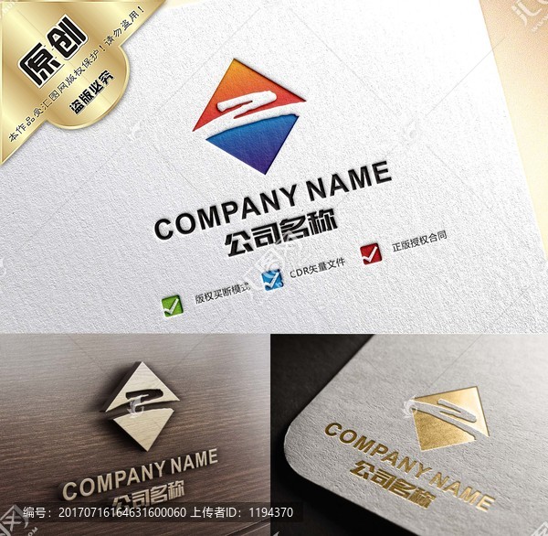 精品Z字母LOGO,菱形Z標志