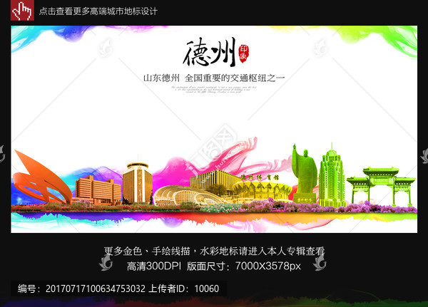 德州