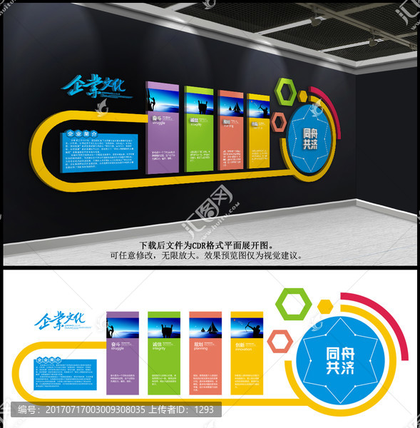 企業(yè)文化墻,平面圖