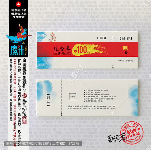 代金券