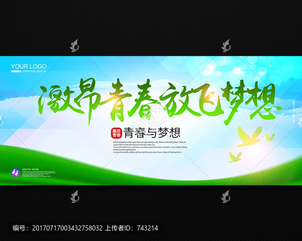 青春海報(bào)