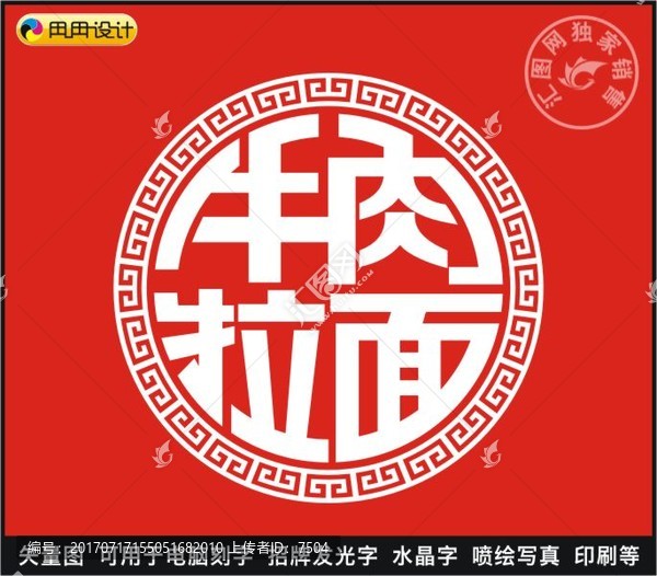 牛肉拉面