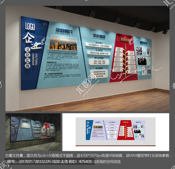 企業(yè)文化墻,平面加效果圖