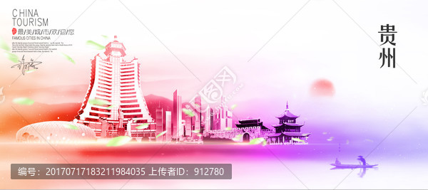 貴州