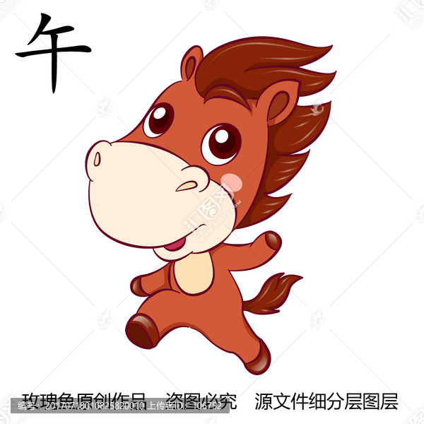 卡通十二生肖,馬,午馬