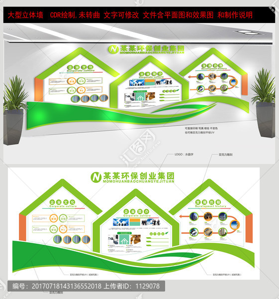 绿色环保文化墙平面图