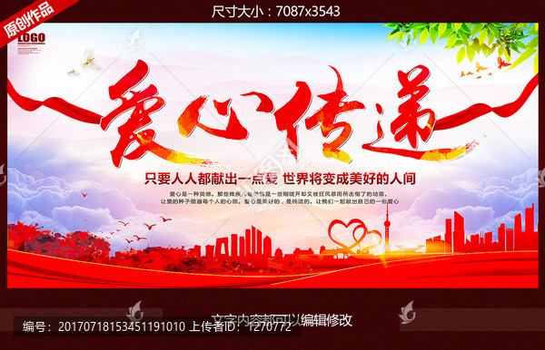 愛心傳遞
