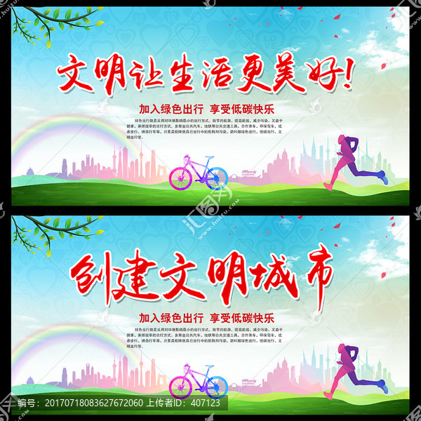文明城市