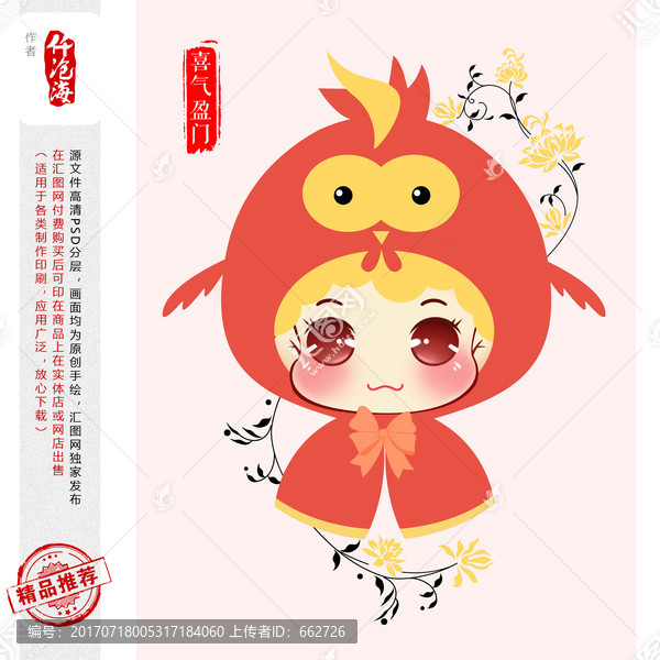 萌寶卡通女孩,可愛女寶PSD