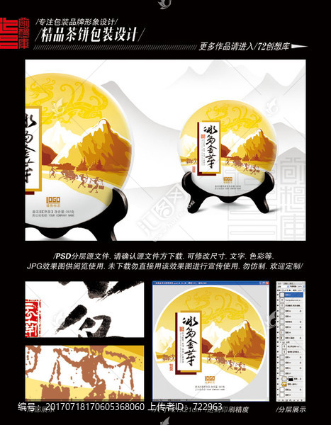 冰島金芽古樹普洱茶平面分層圖