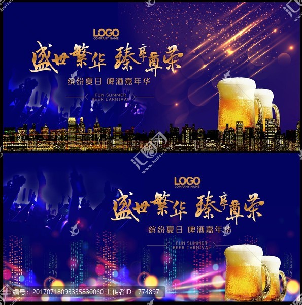 啤酒嘉年華