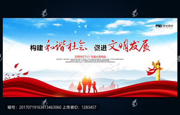 構(gòu)建和諧社會