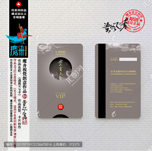 高級會員卡