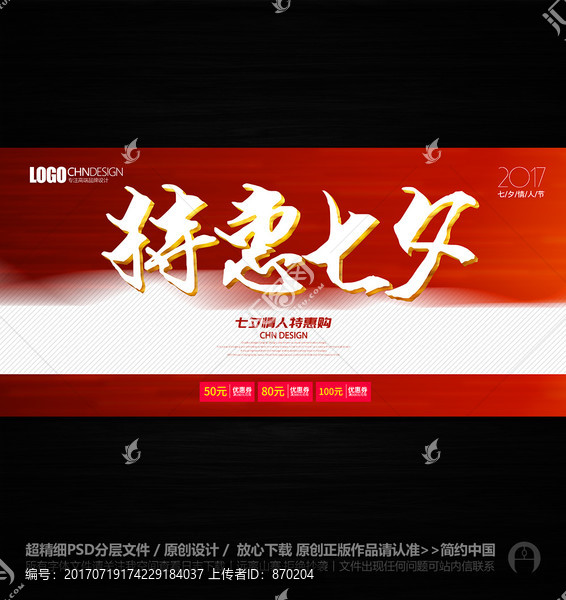 七夕情人節(jié)