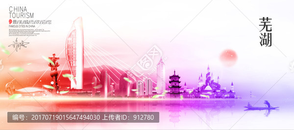 蕪湖