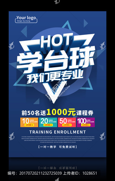臺(tái)球培訓(xùn)火熱招生中海報(bào)模板