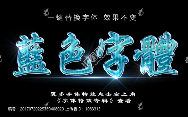 藍(lán)色夢幻特效字體