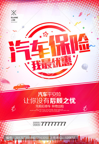 汽車保險