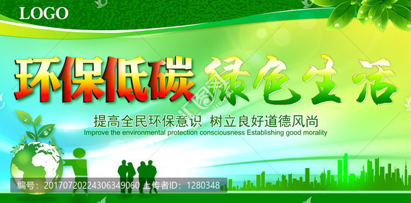 環(huán)保低碳,綠色生活