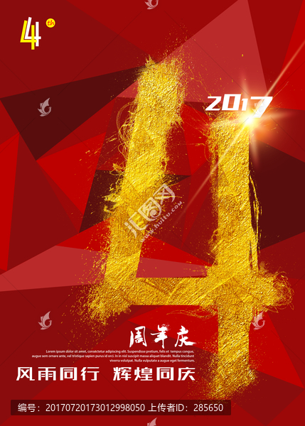 4周年慶