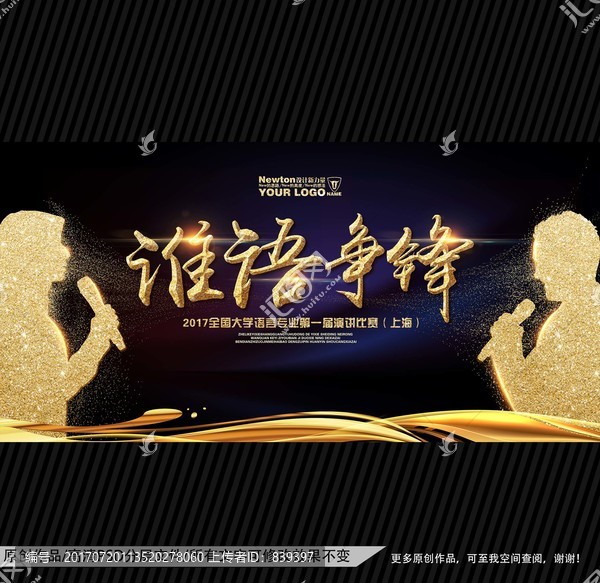 演講比賽