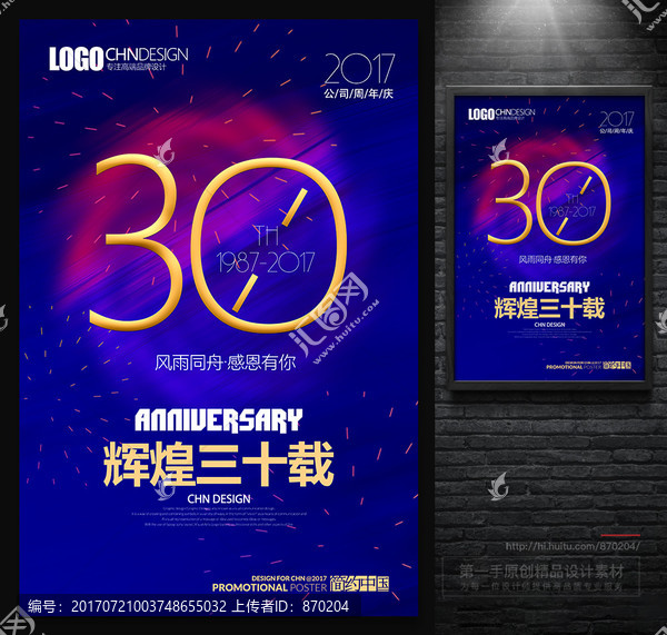 周年慶