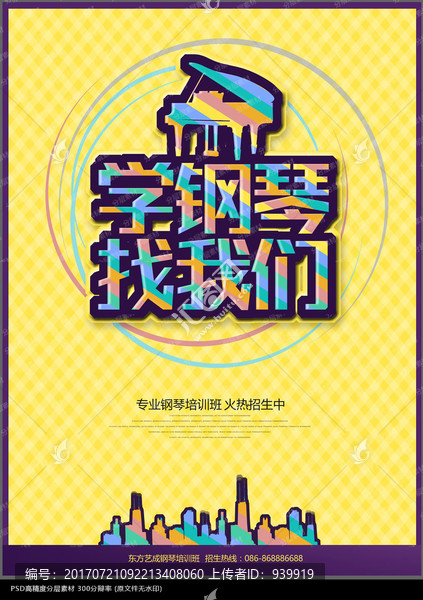 鋼琴培訓(xùn)班