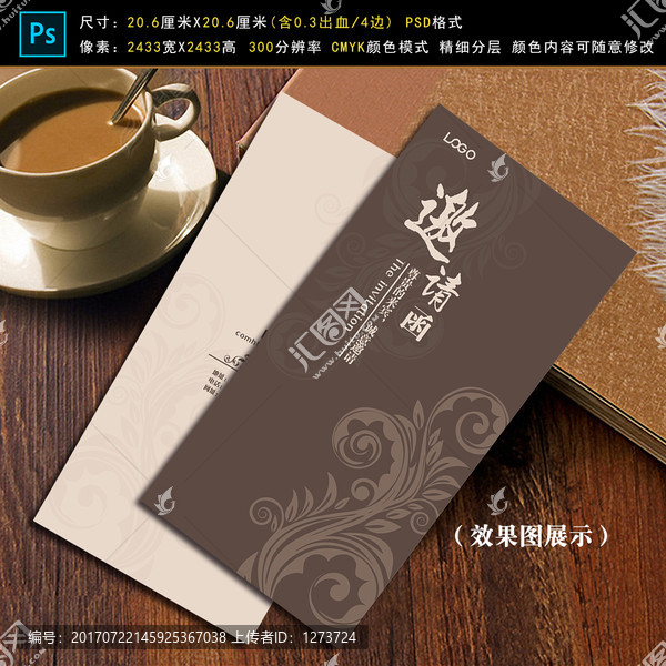 中國風(fēng)商務(wù)邀請函