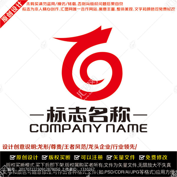 中國龍LOGO