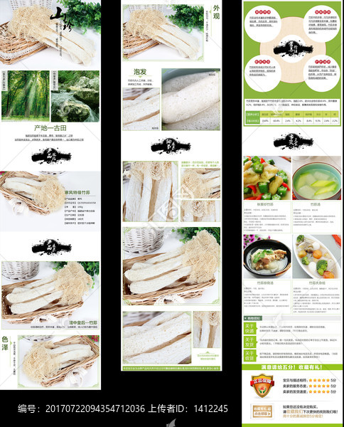 竹蓀淘寶詳情頁(yè)