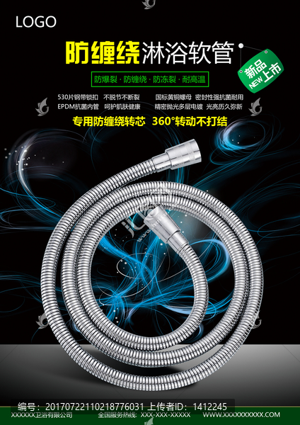 淋浴管海報設計