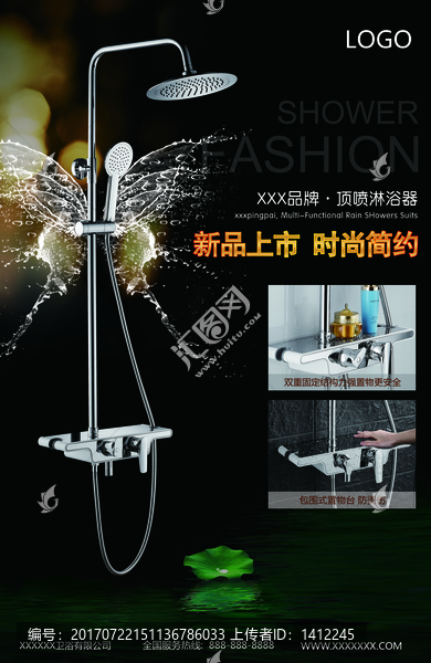 花灑海報(bào)