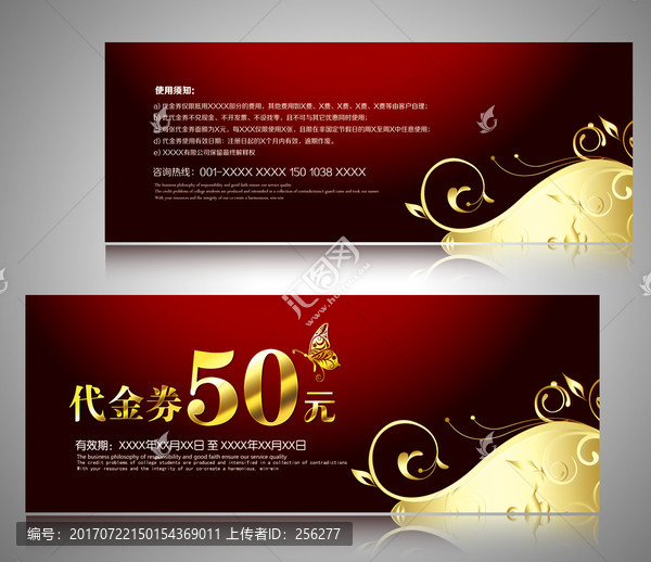 高檔代金券