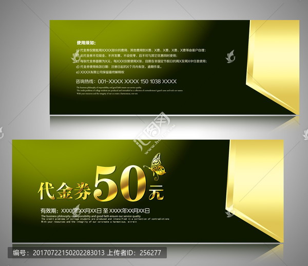 代金券