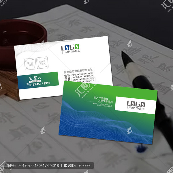 藍(lán)綠通用名片