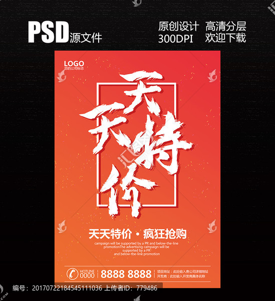 天天特價