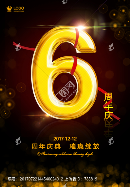 高端大氣6周年慶海報