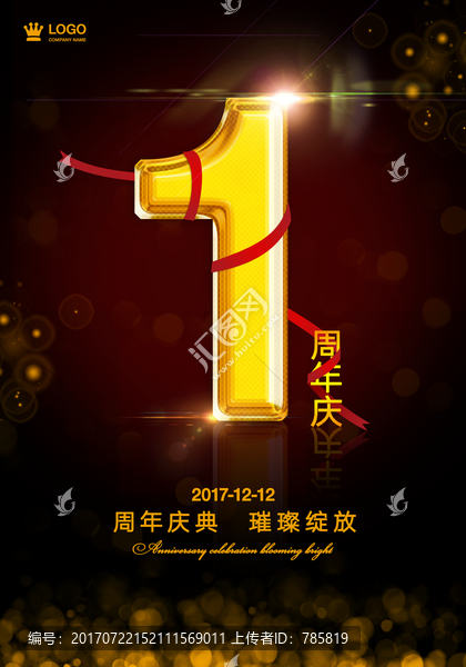 1周年店慶海報(bào)