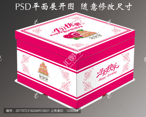 蛋糕盒,PSD,分層圖