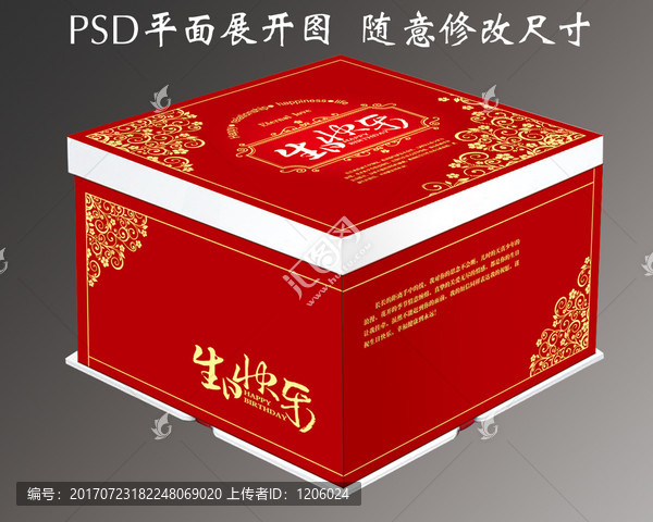 蛋糕盒,PSD,分层图