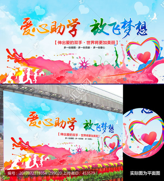 愛心助學(xué)