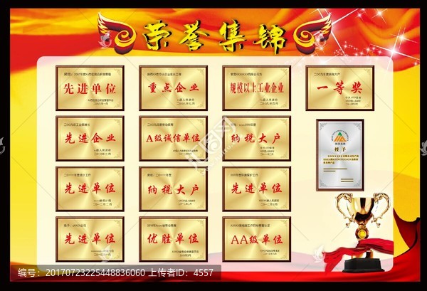 榮譽(yù)榜