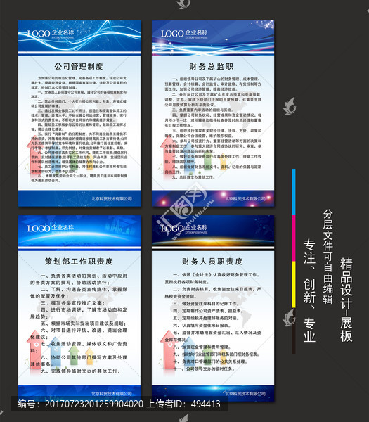 企業(yè)展板