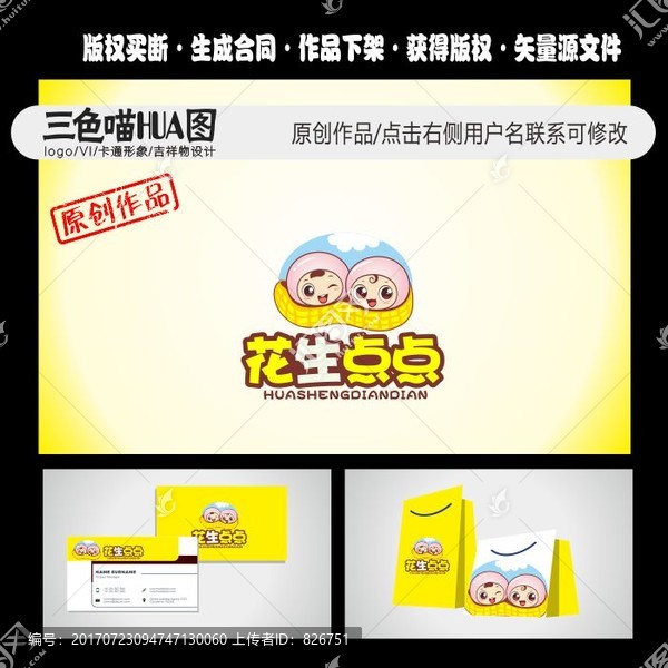 卡通花生吉祥物,矢量花生寶寶